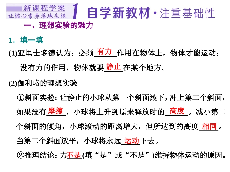 《牛顿第一定律》运动和力的关系PPT课件[人教版高中物理必修一]_第3页