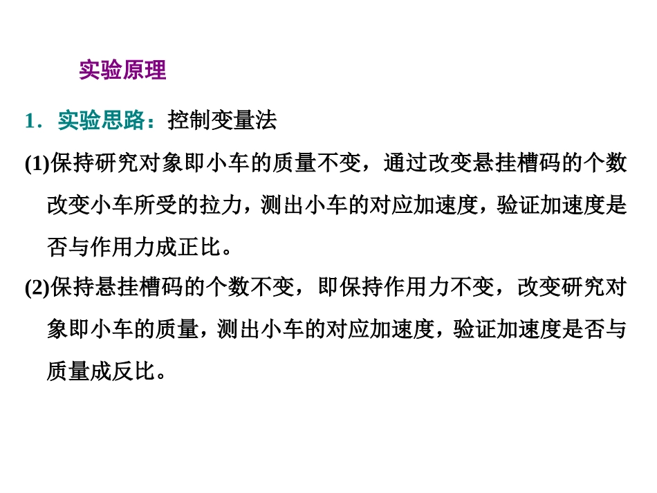 《实验：探究加速度与力、质量的关系》运动和力的关系PPT课件_第3页