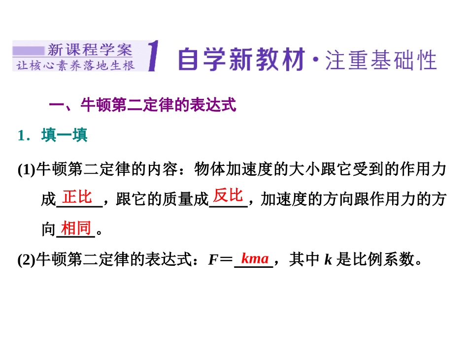 《牛顿第二定律》运动和力的关系PPT课件[人教版高中物理必修一]_第3页