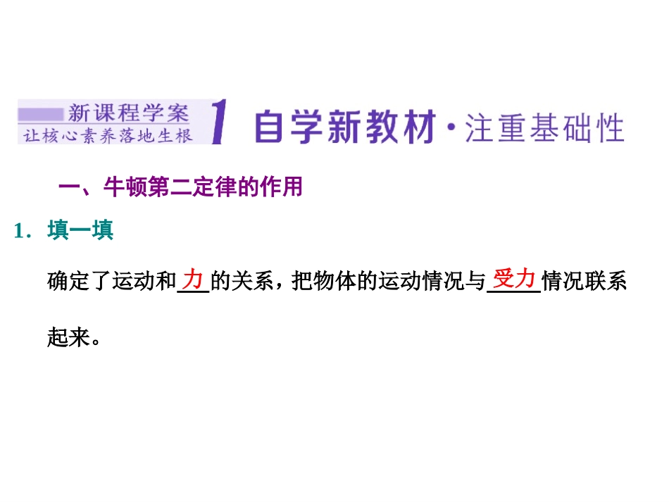 《牛顿运动定律的应用》运动和力的关系PPT课件[人教版高中物理必修一]_第3页