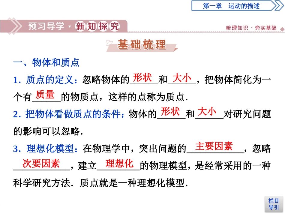 《质点 参考系》运动的描述PPT课件[人教版高中物理必修一]_第3页
