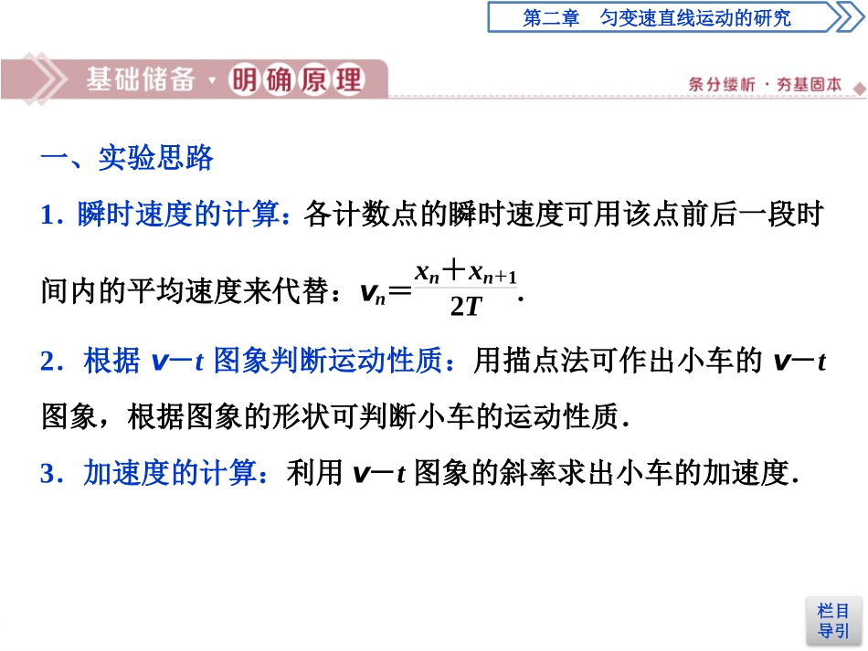 《实验：探究小车速度随时间变化的规律》匀变速直线运动的研究PPT课件_第2页