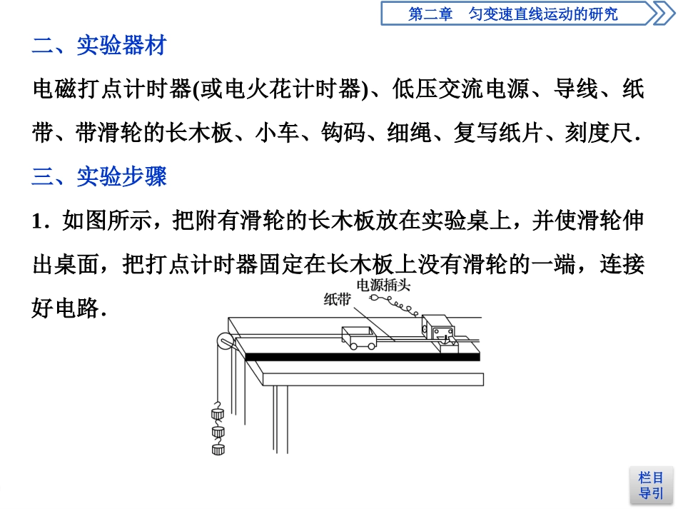 《实验：探究小车速度随时间变化的规律》匀变速直线运动的研究PPT课件_第3页