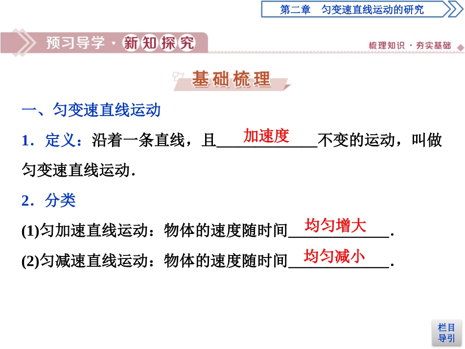 《匀变速直线运动的速度与时间的关系》匀变速直线运动的研究PPT课件_第3页