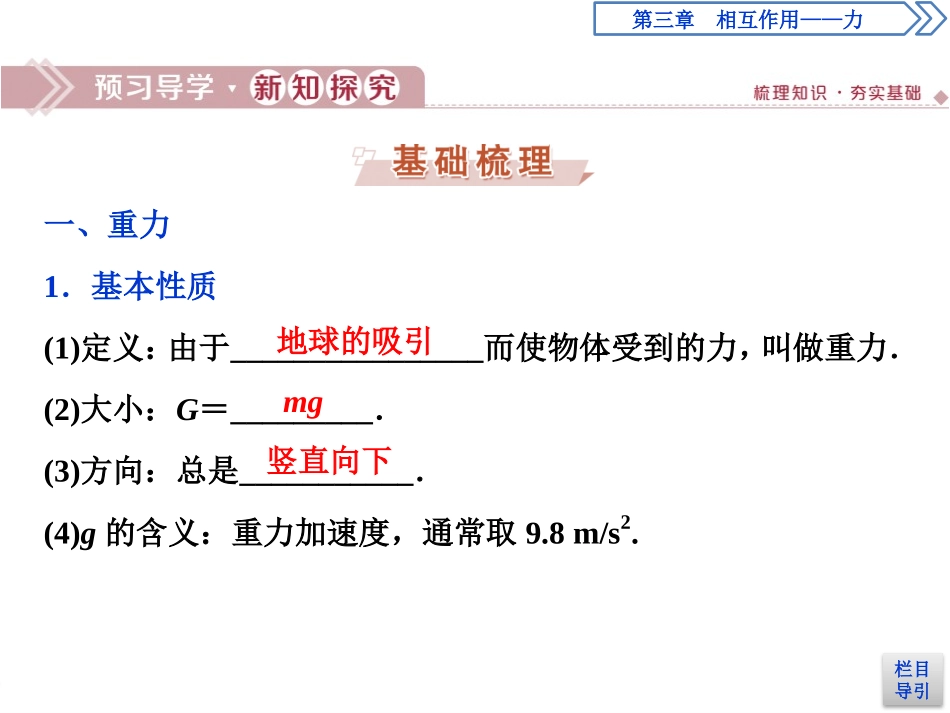 《重力与弹力》相互作用-力PPT课件[人教版高中物理必修一]_第3页