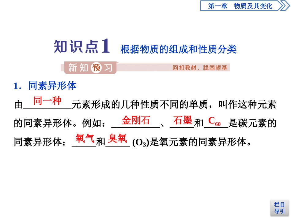 《物质的分类及转化》物质及其变化PPT课件_第3页