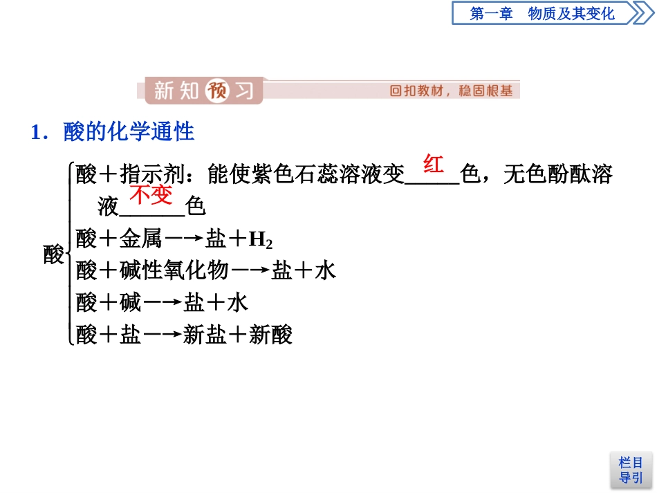 《物质的分类及转化》物质及其变化PPT课件_第3页