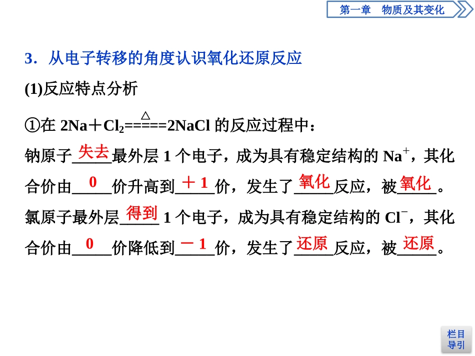 《氧化还原反应》物质及其变化PPT(第1课时氧化还原反应)PPT课件_第2页