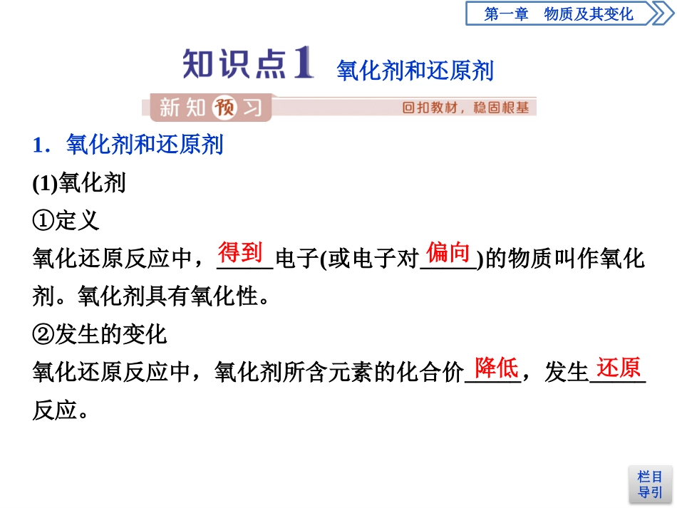 《氧化还原反应》物质及其变化PPT课件_第3页