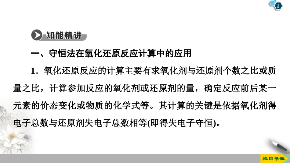 《氧化还原反应的计算与配平》物质及其变化PPT课件_第2页