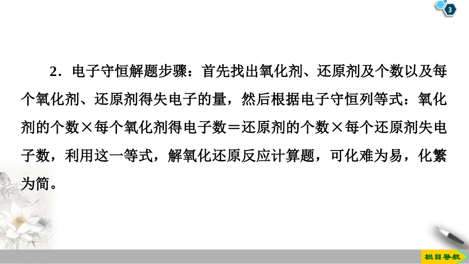 《氧化还原反应的计算与配平》物质及其变化PPT课件_第3页