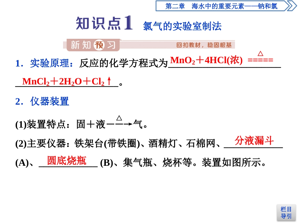 《氯及其化合物》海水中的重要元素-钠和氯PPT课件_第3页