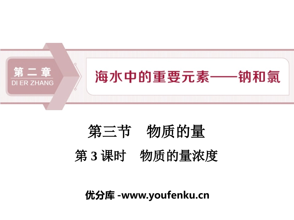 《物质的量》海水中的重要元素-钠和氯PPT课件_第1页