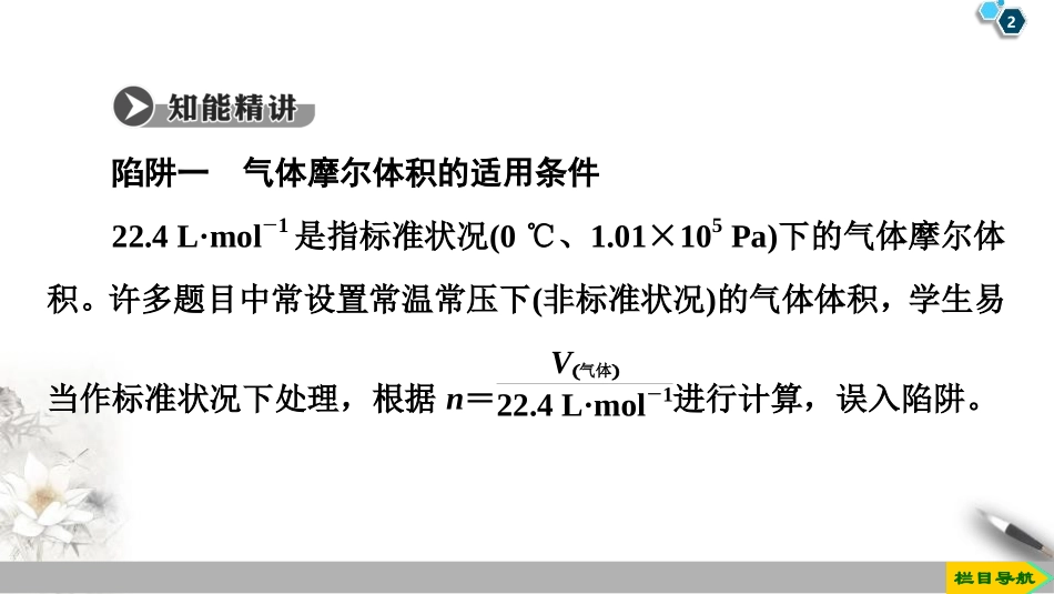 《阿伏加德罗常数应用中的“七大陷阱”》海水中的重要元素-钠和氯PPT课件_第2页