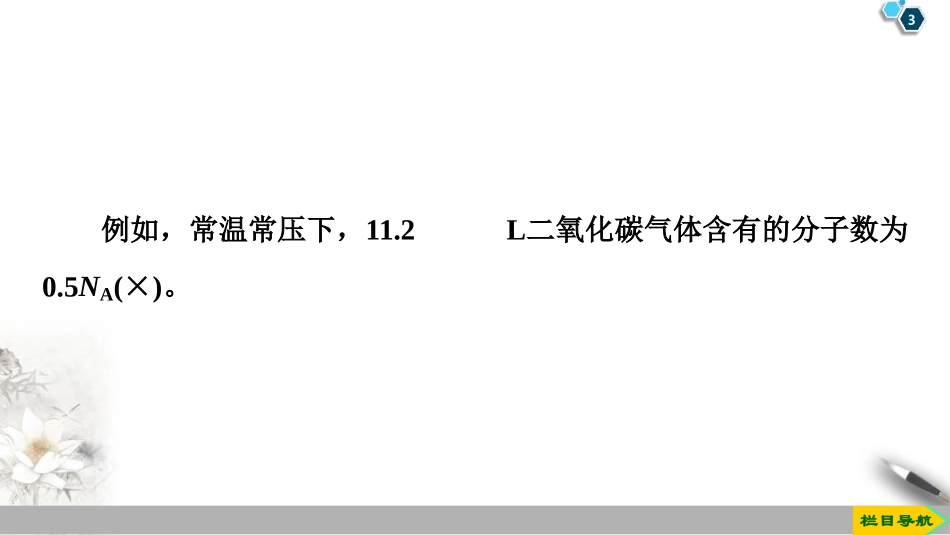 《阿伏加德罗常数应用中的“七大陷阱”》海水中的重要元素-钠和氯PPT课件_第3页