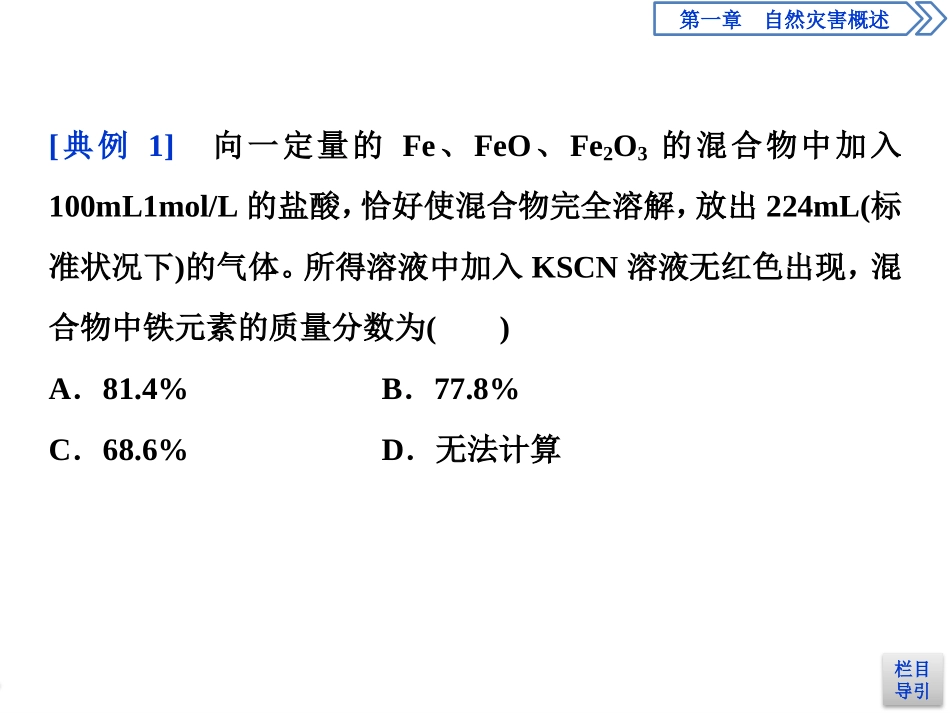 《章末整合提升》铁 金属材料PPT课件[人教版高中化学必修一]_第3页