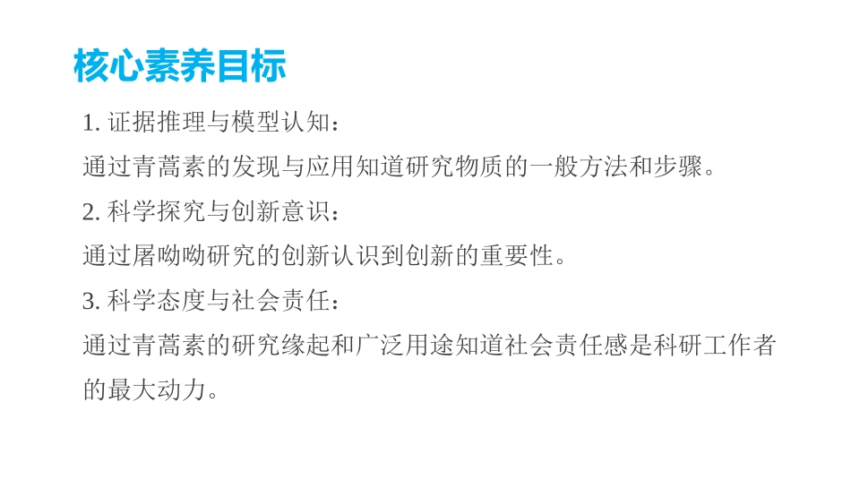 《走进化学科学》认识化学科学PPT课件[鲁科版高中化学必修一]_第2页