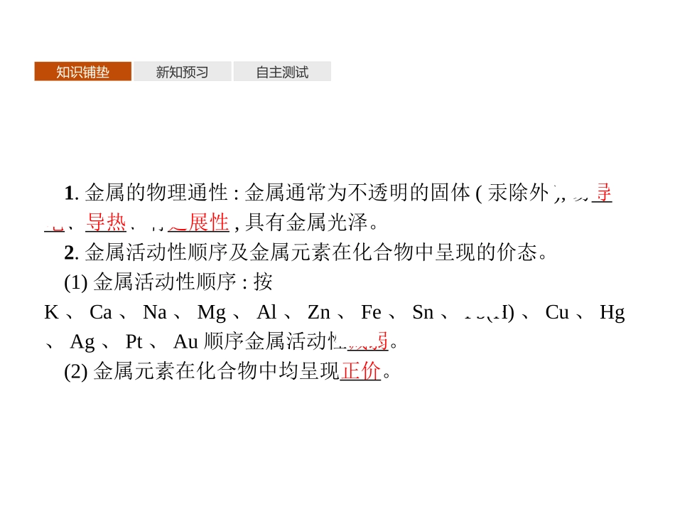 《研究物质性质的方法和程序》认识化学科学PPT课件_第3页