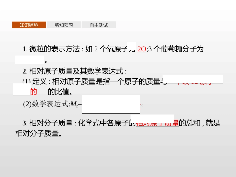 《化学中常用的物理量-物质的量》认识化学科学PPT课件_第3页