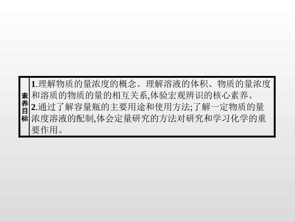 《化学中常用的物理量-物质的量》认识化学科学PPT课件_第2页