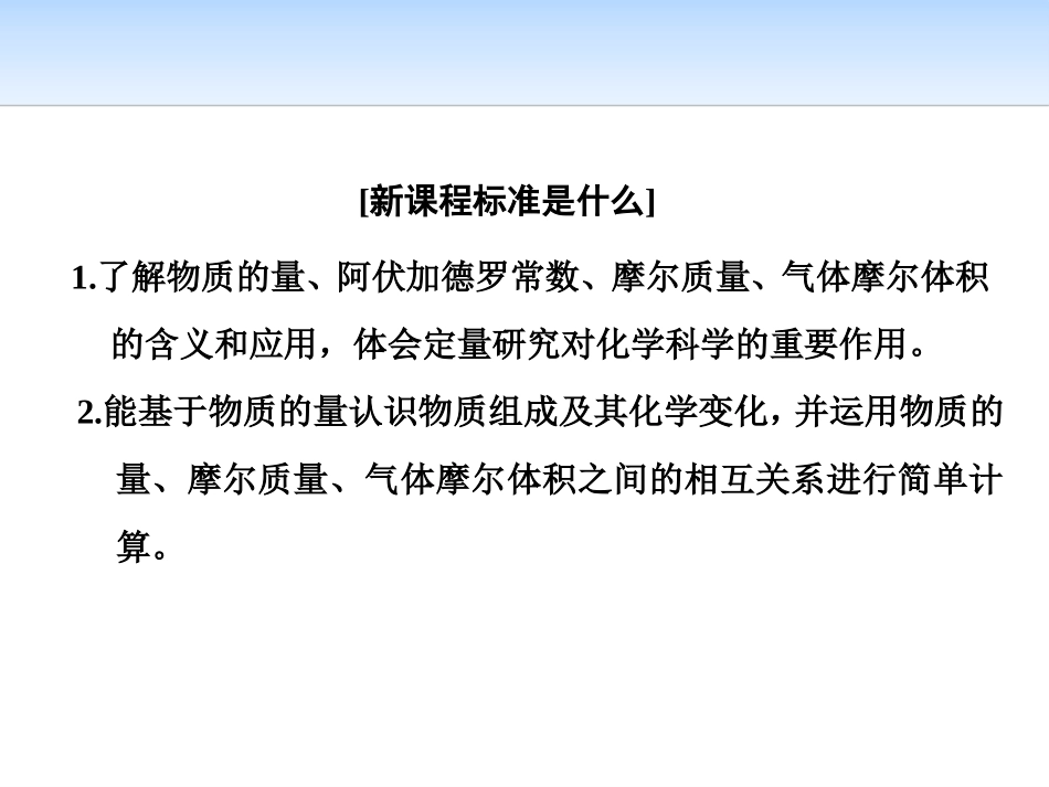 《化学中常用的物理量-物质的量》认识化学科学PPT课件_第3页