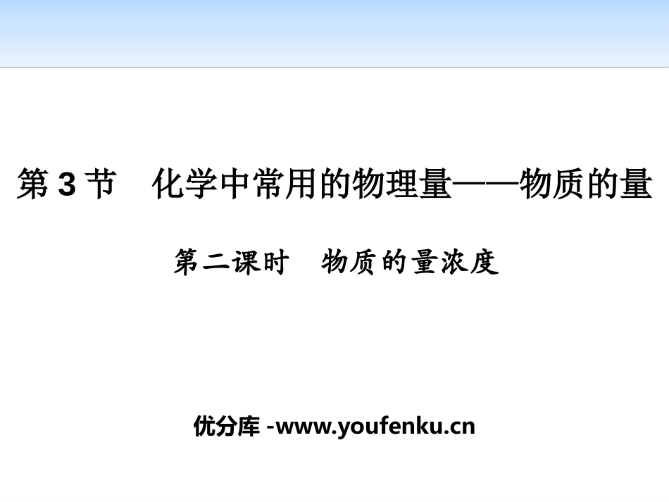 《化学中常用的物理量-物质的量》认识化学科学PPT课件_第1页