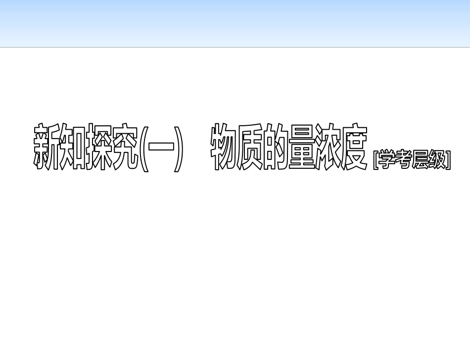 《化学中常用的物理量-物质的量》认识化学科学PPT课件_第3页