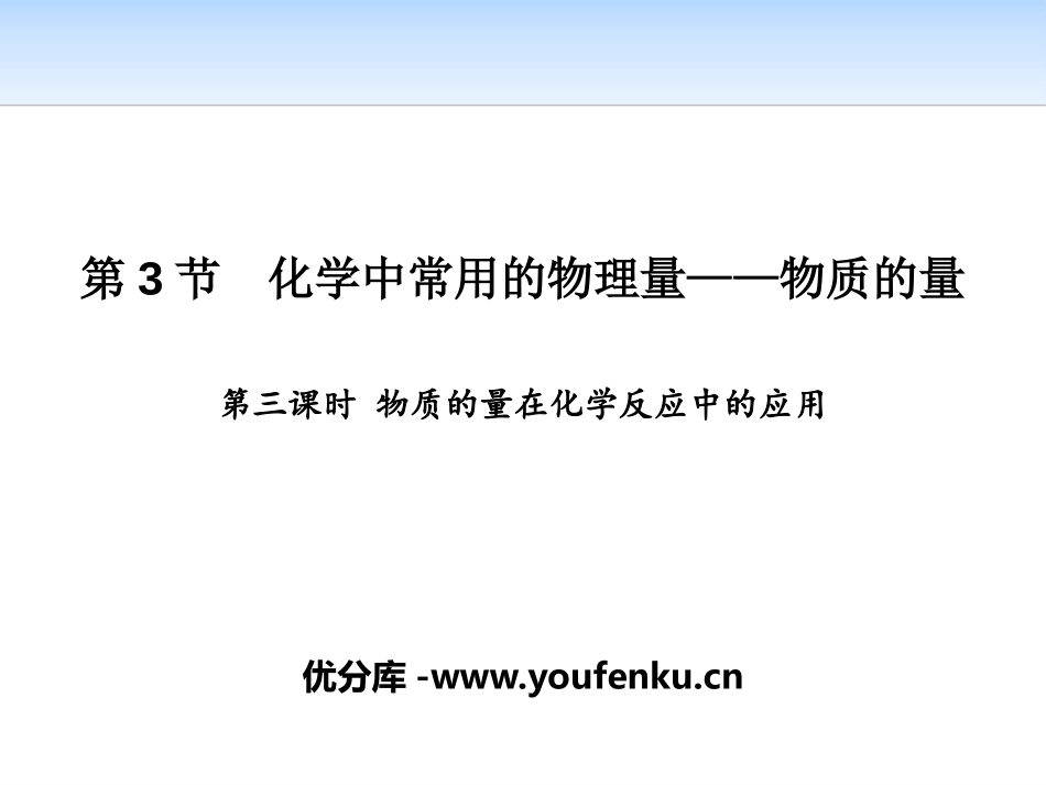 《化学中常用的物理量-物质的量》认识化学科学PPT课件_第1页
