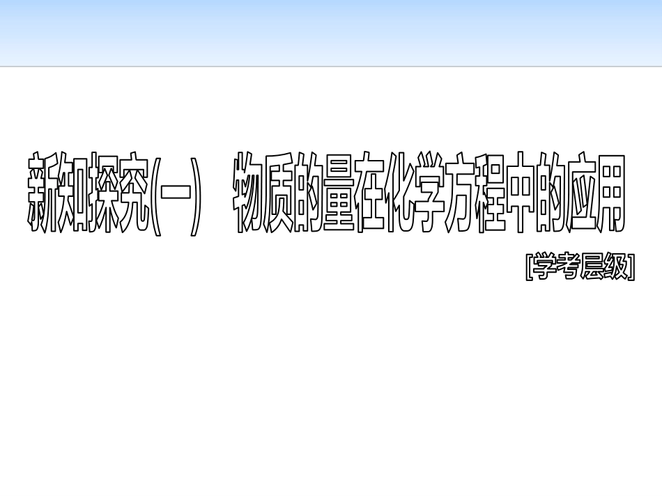 《化学中常用的物理量-物质的量》认识化学科学PPT课件_第3页