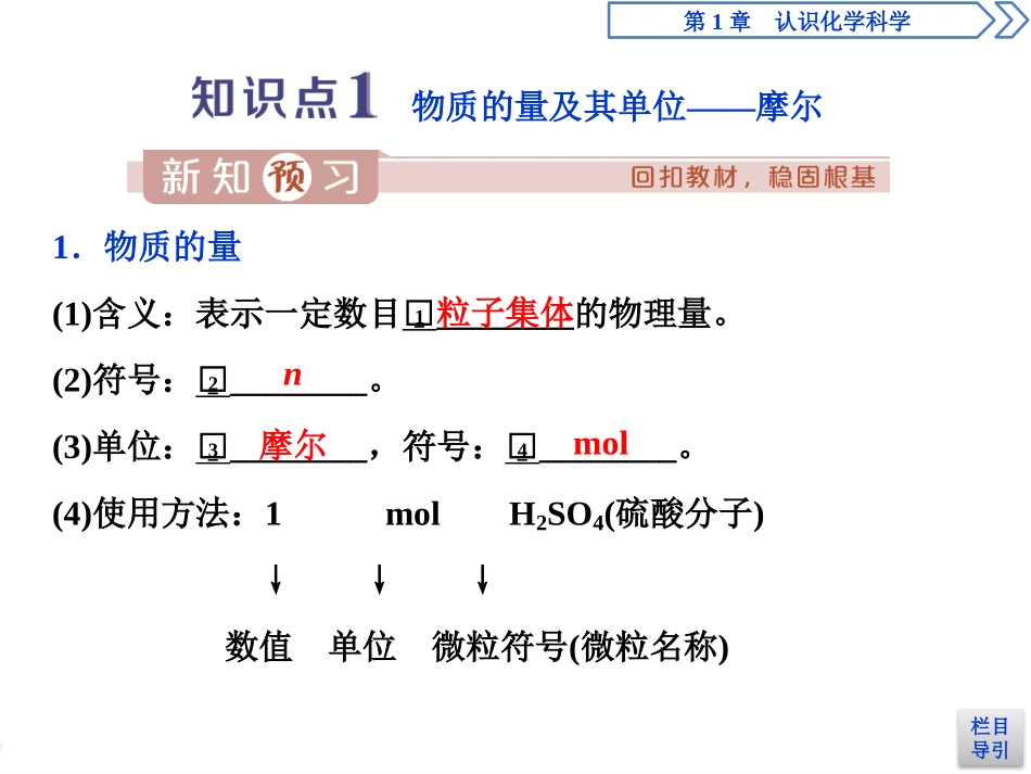 《化学中常用的物理量-物质的量》认识化学科学PPT课件_第3页