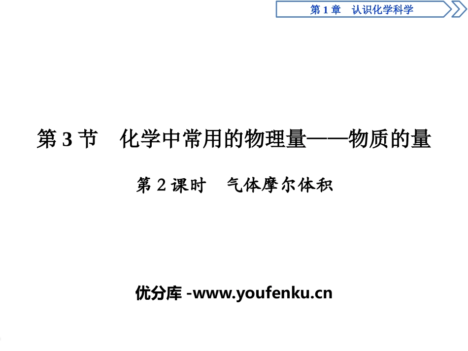 《化学中常用的物理量-物质的量》认识化学科学PPT课件_第1页