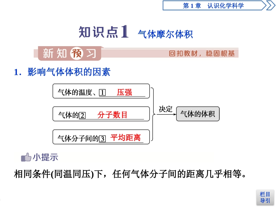 《化学中常用的物理量-物质的量》认识化学科学PPT课件_第3页
