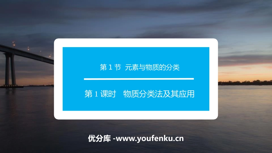 《元素与物质的分类》元素与物质世界PPT课件_第1页