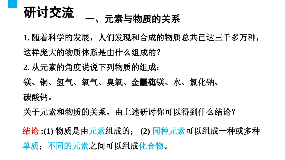 《元素与物质的分类》元素与物质世界PPT课件_第3页