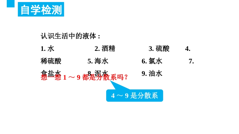 《元素与物质的分类》元素与物质世界PPT课件_第3页
