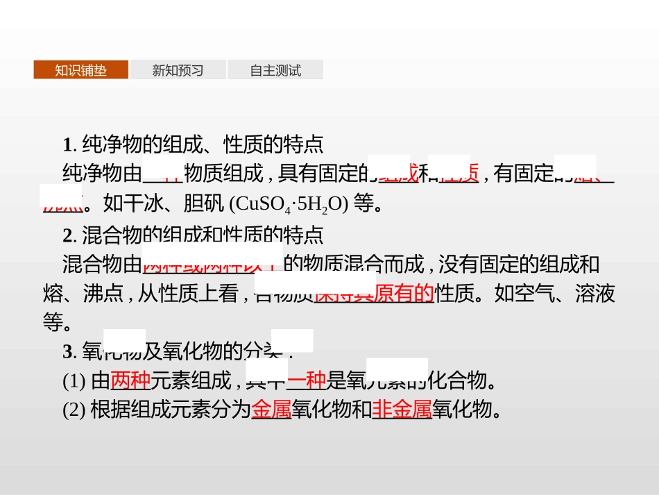 《元素与物质的分类》元素与物质世界PPT课件_第3页