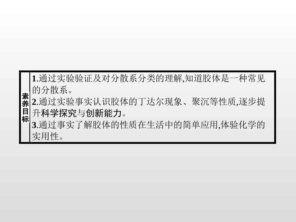 《元素与物质的分类》元素与物质世界PPT(第2课时胶体)PPT课件_第2页