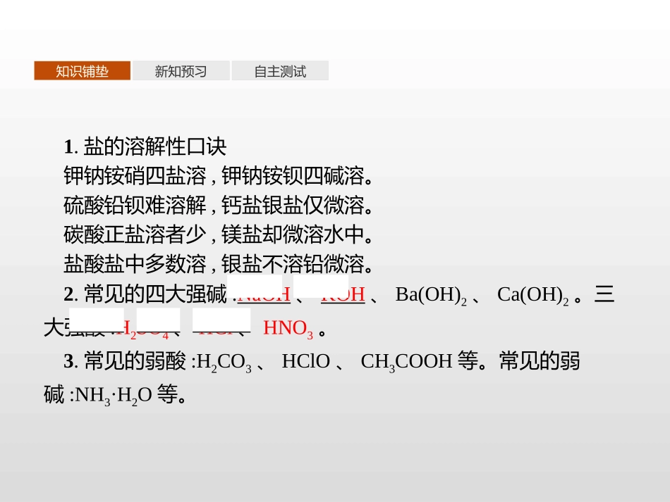 《电解质的电离 离子反应》元素与物质世界PPT课件_第3页