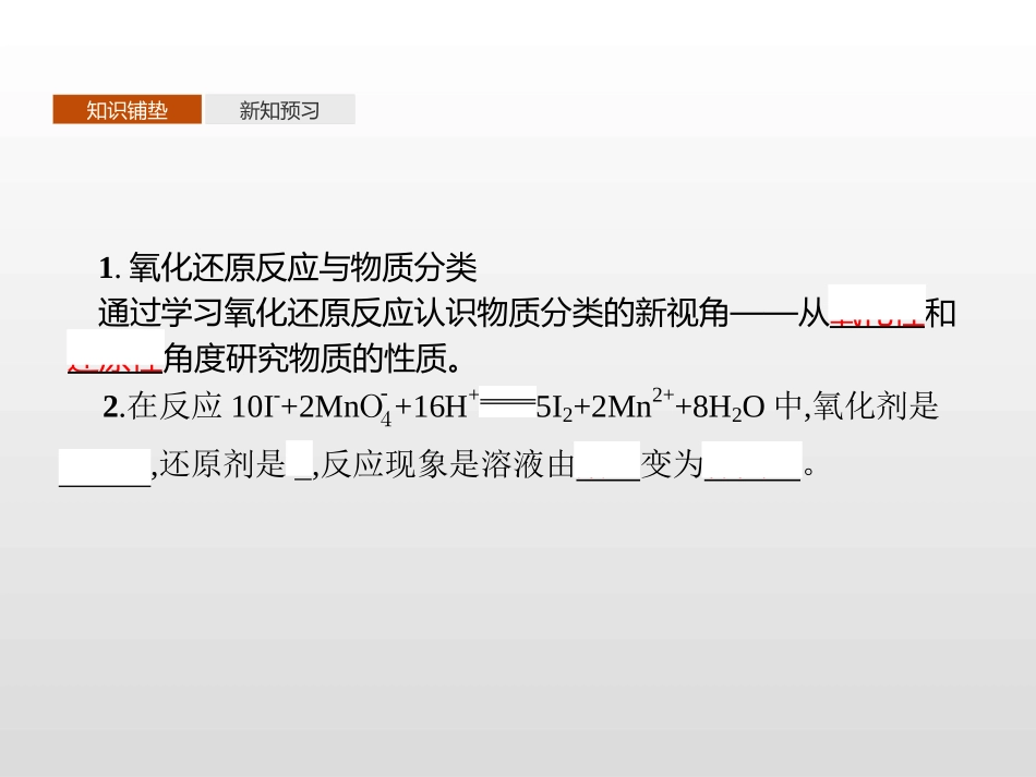 《氧化还原反应》元素与物质世界PPT课件_第3页