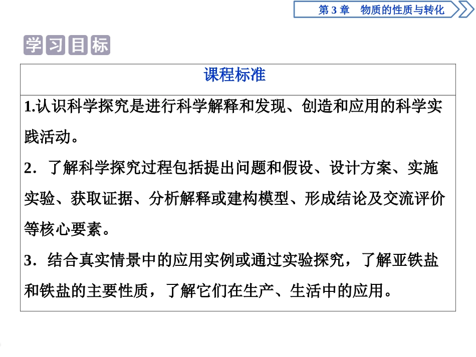《铁的多样性》物质的性质与转化PPT课件_第2页