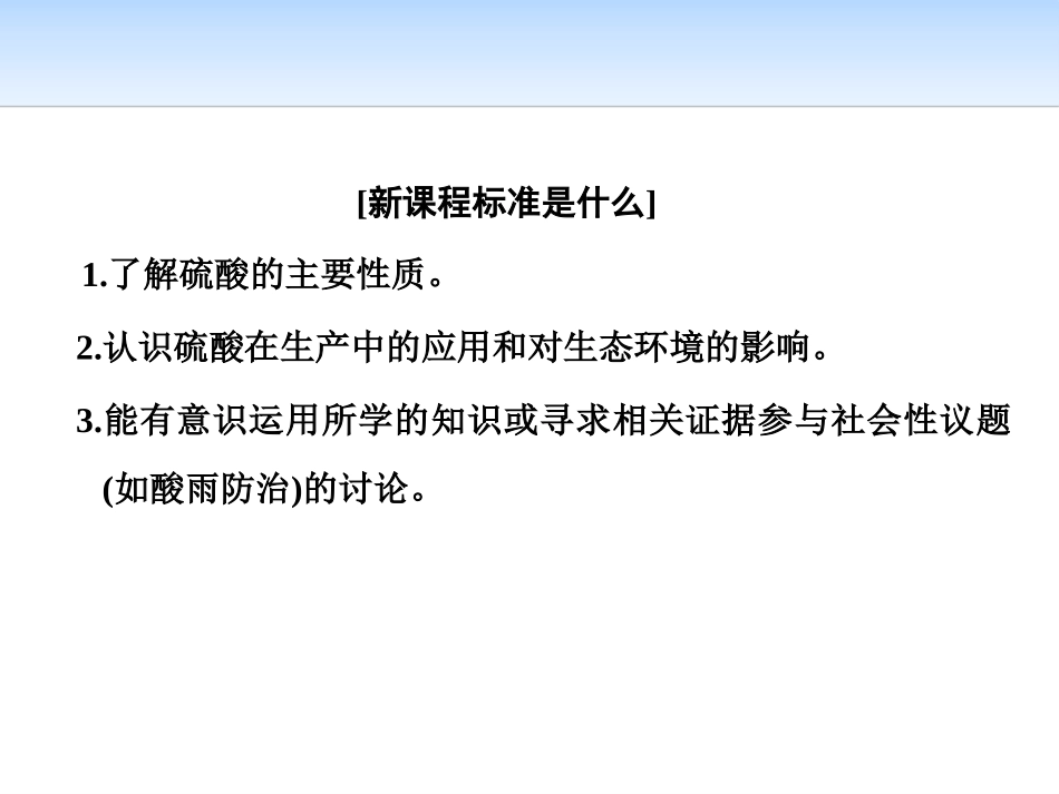 《硫的转化》物质的性质与转化PPT课件_第3页
