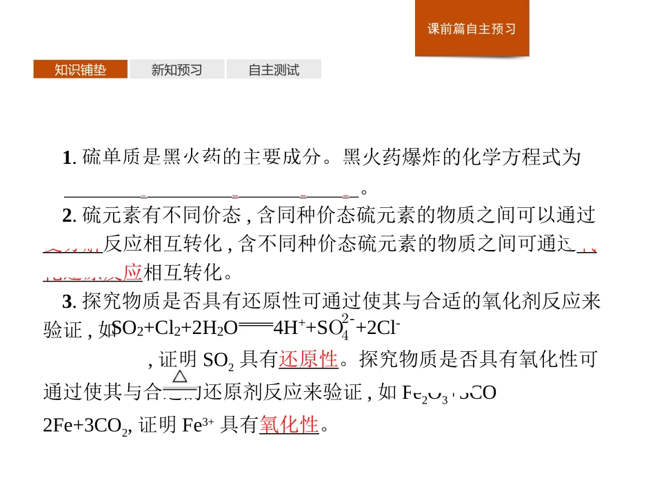 《硫的转化》物质的性质与转化PPT课件_第3页