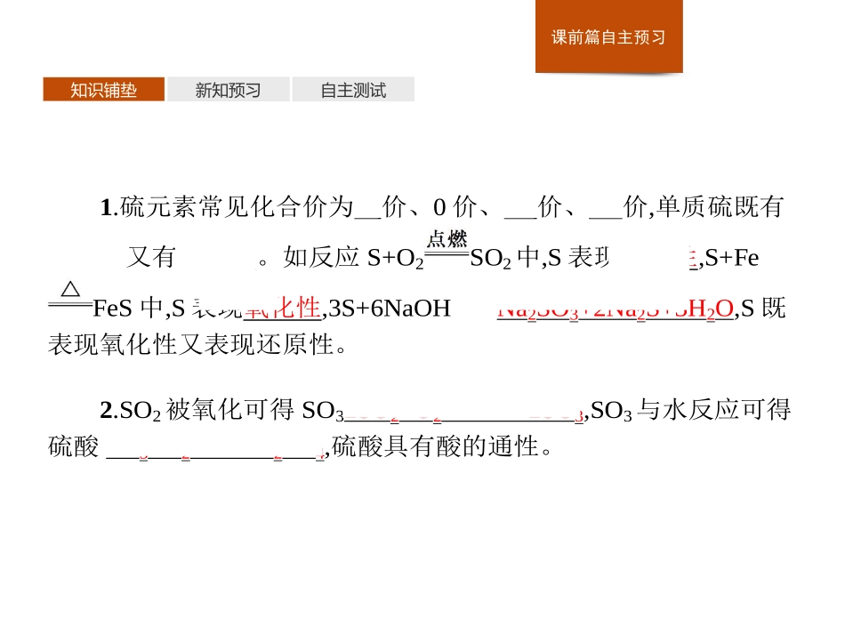 《硫的转化》物质的性质与转化PPT课件_第3页
