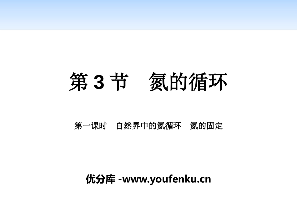 《氮的循环》物质的性质与转化PPT课件_第1页