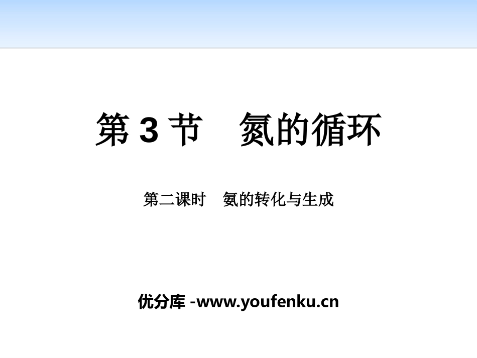 《氮的循环》物质的性质与转化PPT课件_第1页