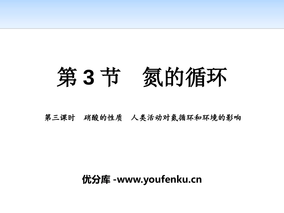 《氮的循环》物质的性质与转化PPT课件_第1页