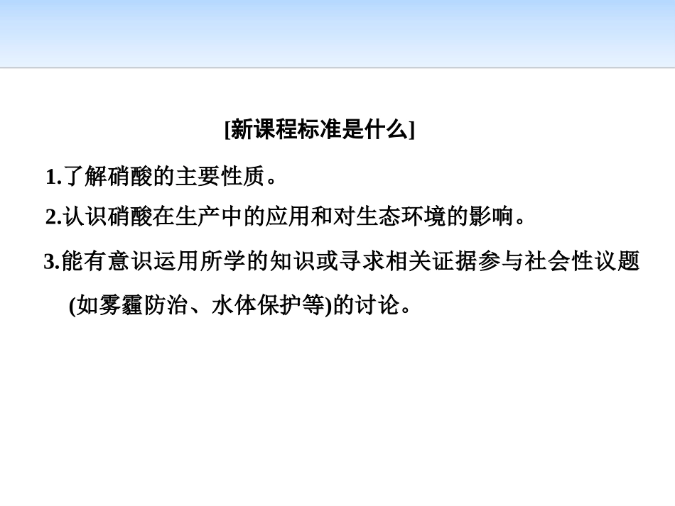 《氮的循环》物质的性质与转化PPT课件_第3页