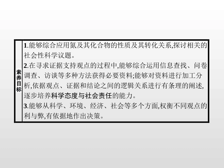 《微项目 论证重污染天气“汽车限行”的合理性》物质的性质与转化PPT课件_第2页