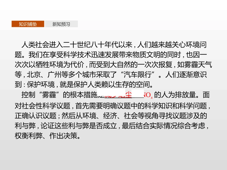 《微项目 论证重污染天气“汽车限行”的合理性》物质的性质与转化PPT课件_第3页