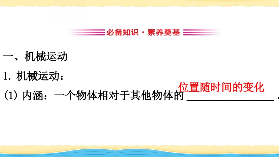 《空间和时间》运动的描述PPT课件[鲁科版高中物理必修一]_第3页